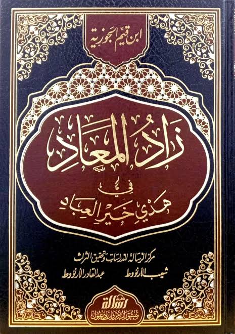 زاد المعاد في هدي خير العباد